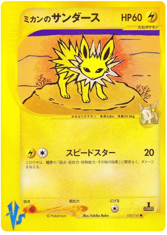 Jasmine's Jolteon, Pokémon VS #030/141