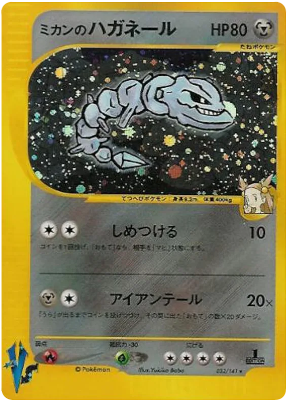 Jasmine's Steelix, Pokémon VS #032/141