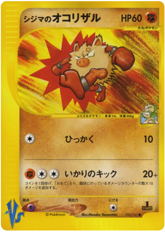 Chuck's Primeape, Pokémon VS #033/141
