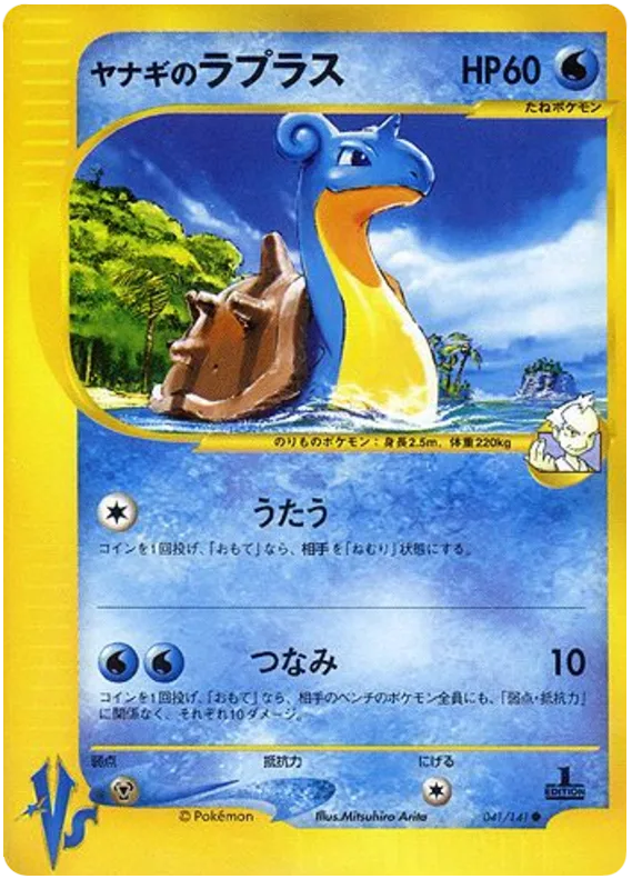 Pryce's Lapras, Pokémon VS #041/141