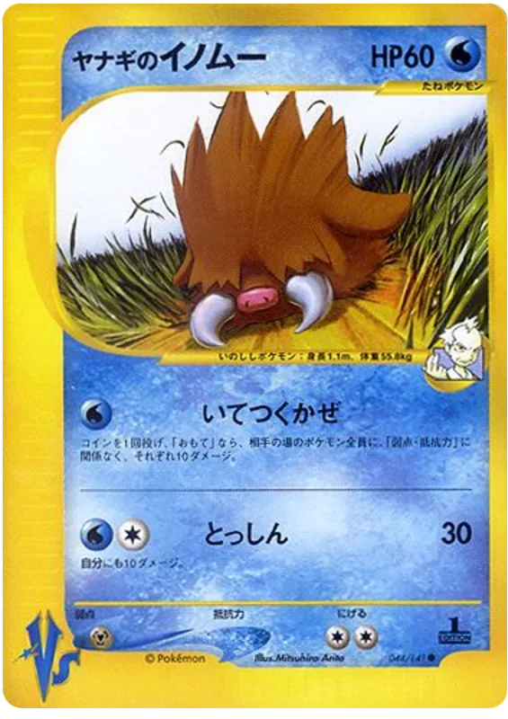 Pryce's Piloswine, Pokémon VS #044/141