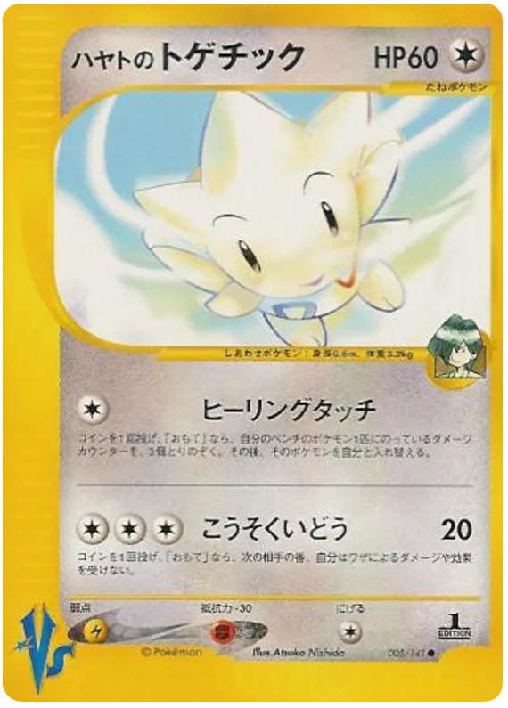 Falkner's Togetic, Pokémon VS #005/141