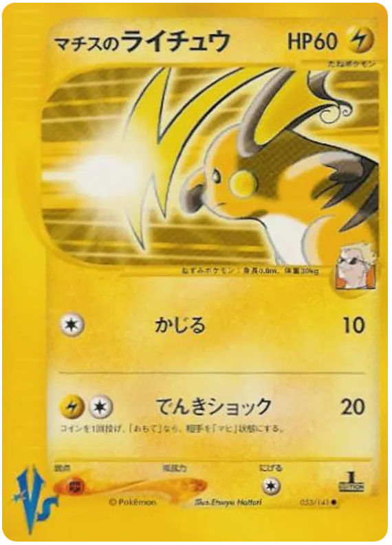 Lt. Surge's Raichu, Pokémon VS #053/141