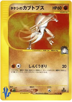 Brock's Kabutops