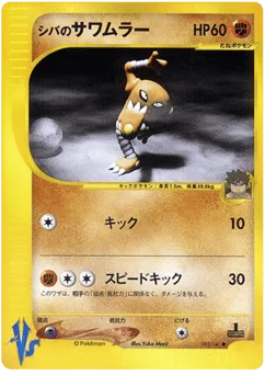Bruno's Hitmonlee