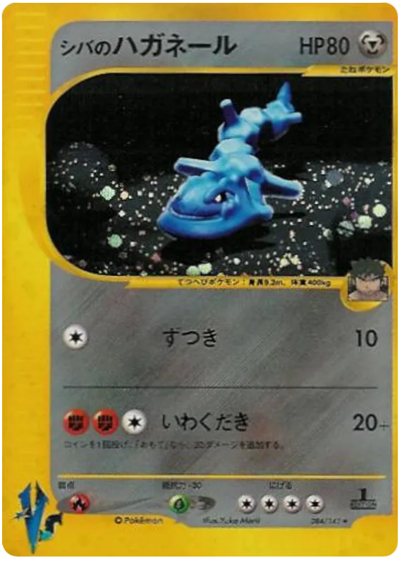 Bruno's Steelix, Pokémon VS #084/141