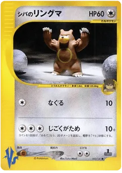 Bruno's Ursaring