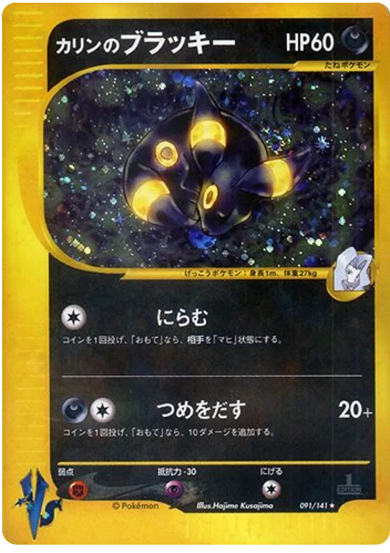 Karen's Umbreon, Pokémon VS #091/141