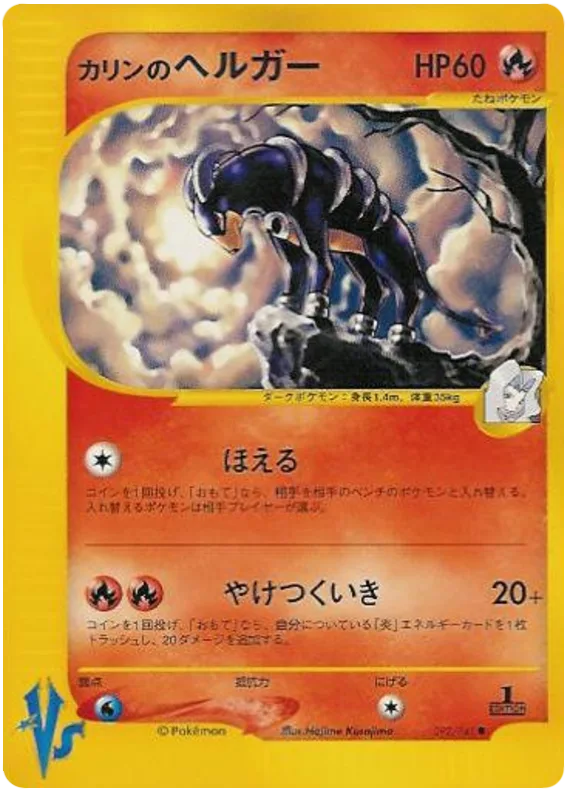 Karen's Houndoom, Pokémon VS #092/141