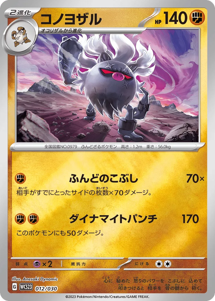 Annihilape, World Championships 2023 Yokohama Deck: Pikachu #012/030