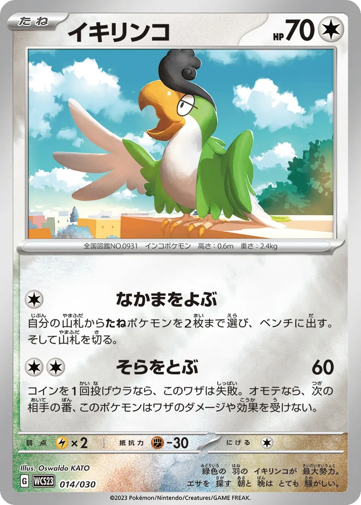 Squawkabilly, World Championships 2023 Yokohama Deck: Pikachu #014/030