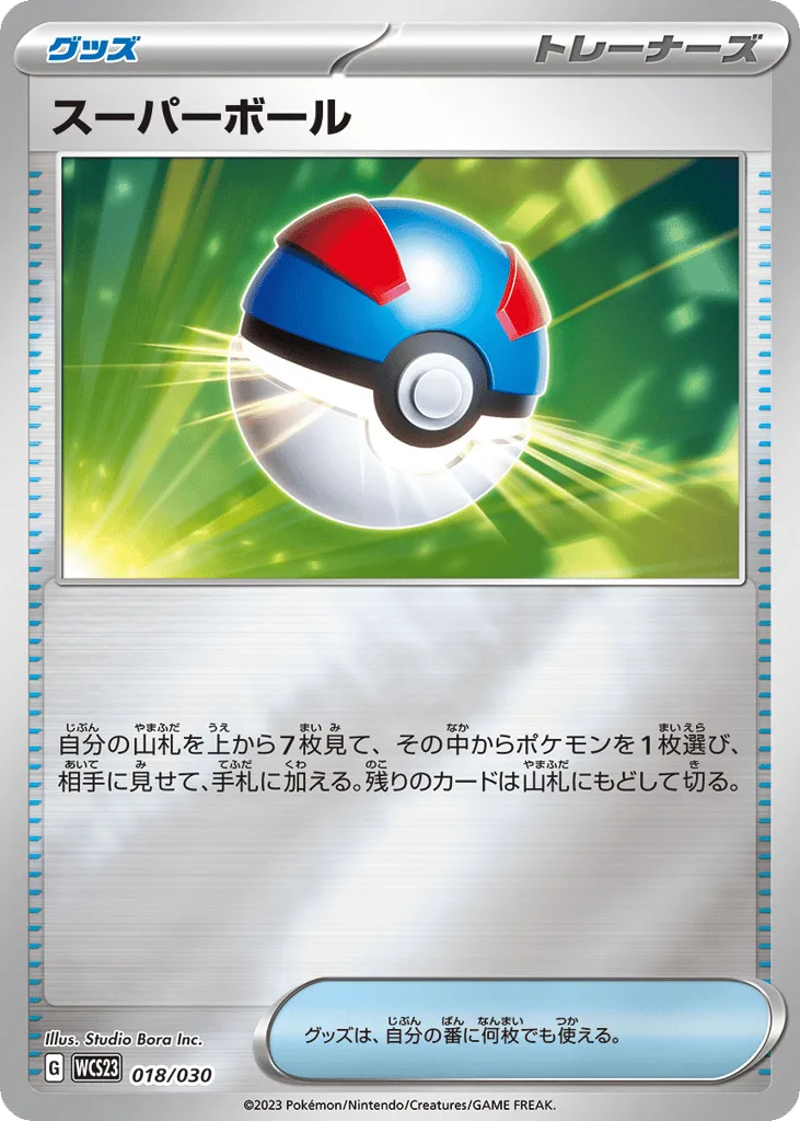 Great Ball, World Championships 2023 Yokohama Deck: Pikachu #018/030