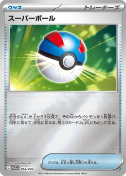 Great Ball
