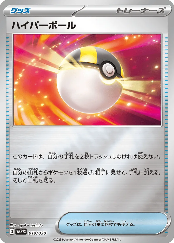 Ultra Ball, World Championships 2023 Yokohama Deck: Pikachu #019/030