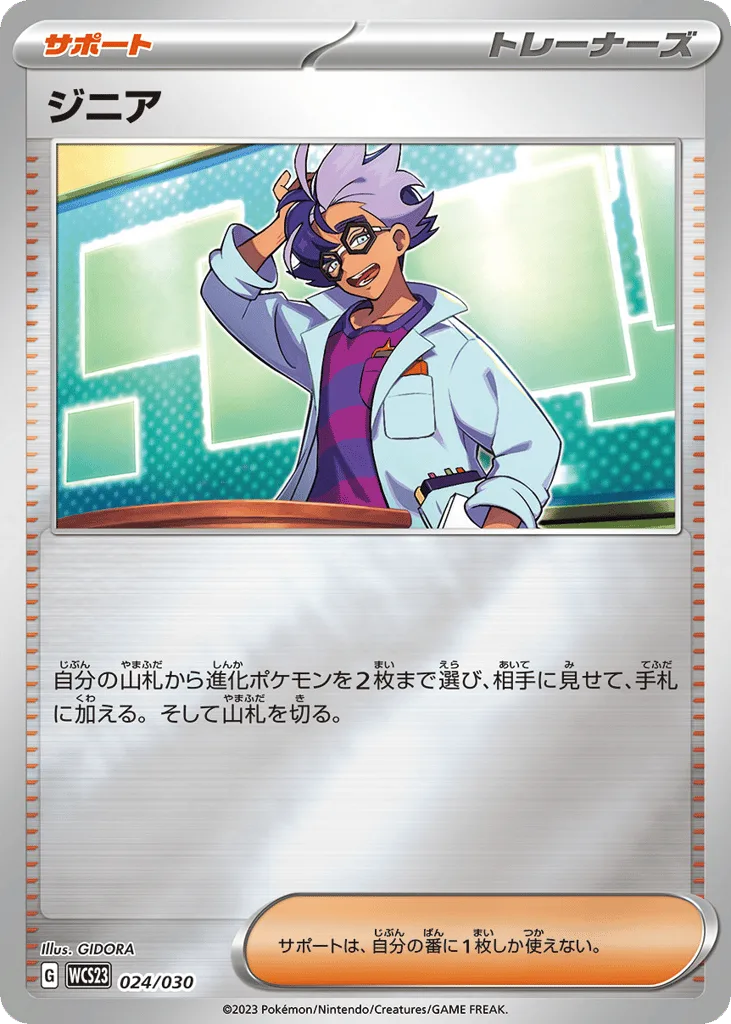 Jacq, World Championships 2023 Yokohama Deck: Pikachu #024/030