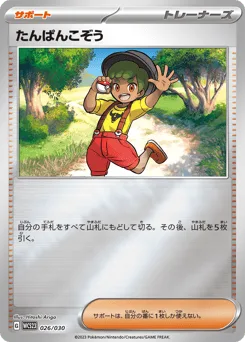 Youngster