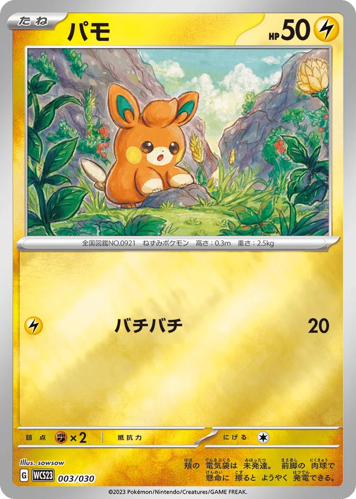 Pawmi, World Championships 2023 Yokohama Deck: Pikachu #003/030
