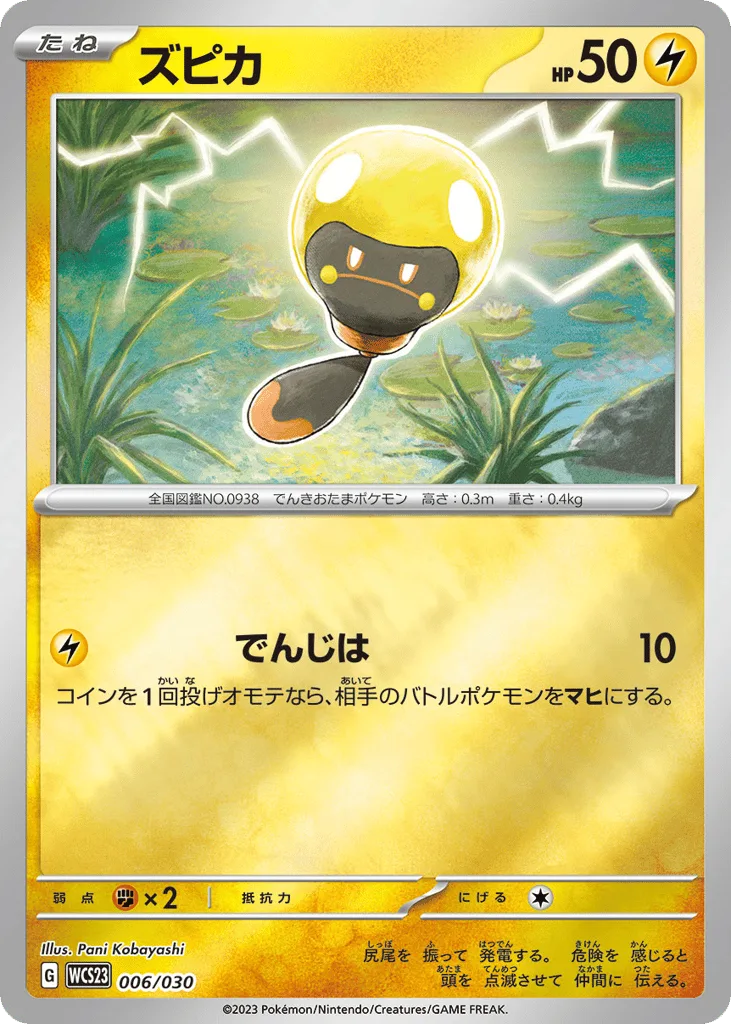 Tadbulb, World Championships 2023 Yokohama Deck: Pikachu #006/030