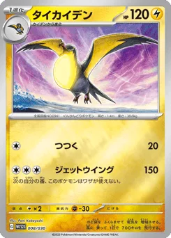 Kilowattrel