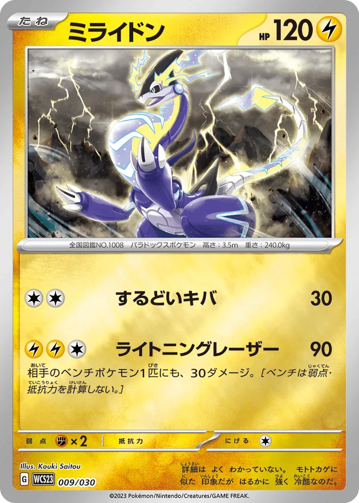 Miraidon, World Championships 2023 Yokohama Deck: Pikachu #009/030