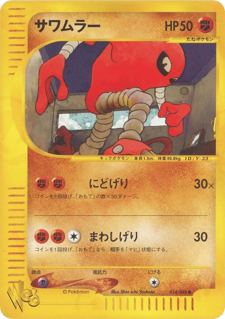 Hitmonlee, Pokémon Web #014/048