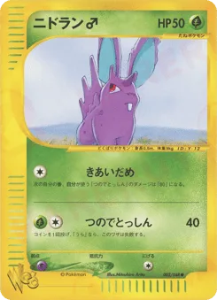 Nidoran ♂