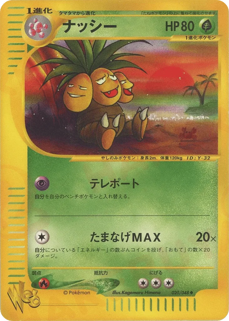 Exeggutor, Pokémon Web #020/048