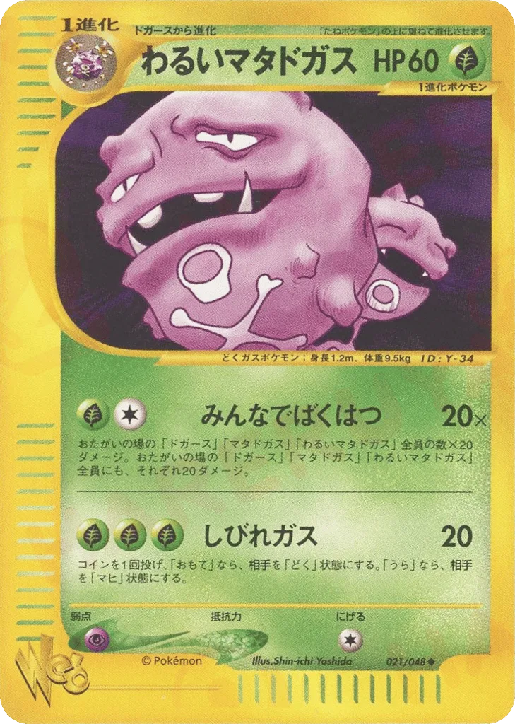 Dark Weezing, Pokémon Web #021/048