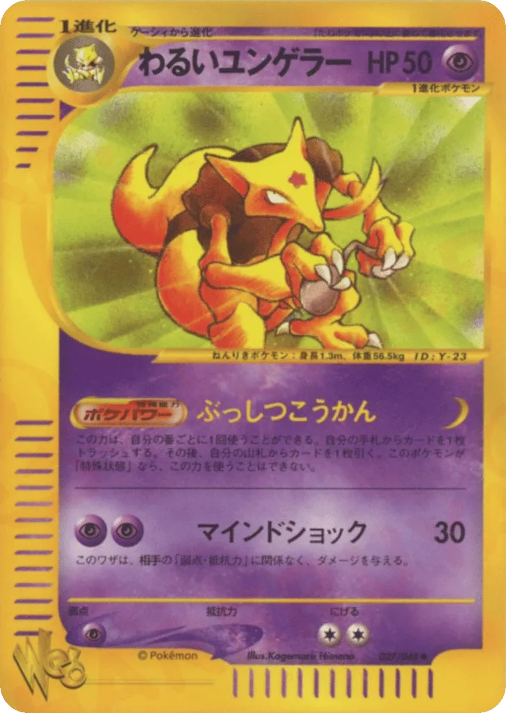 Dark Kadabra, Pokémon Web #027/048
