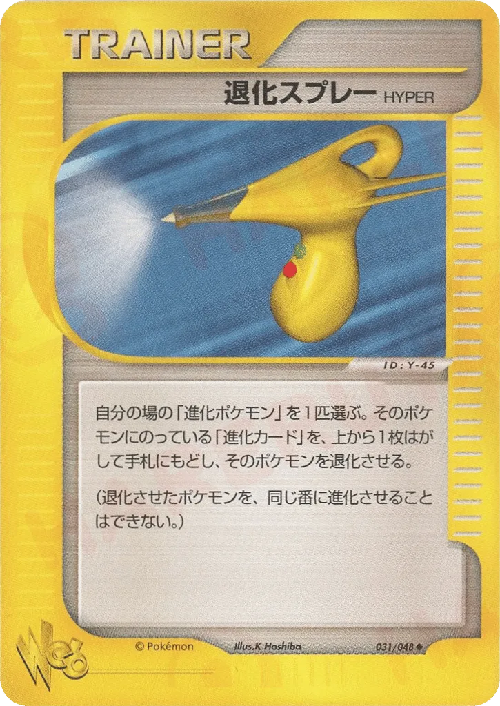 Hyper Devolution Spray, Pokémon Web #031/048