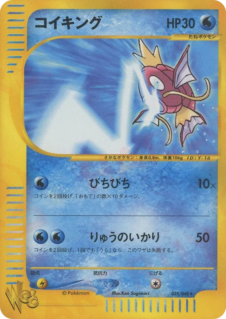 Magikarp, Pokémon Web #035/048