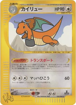 Dragonite