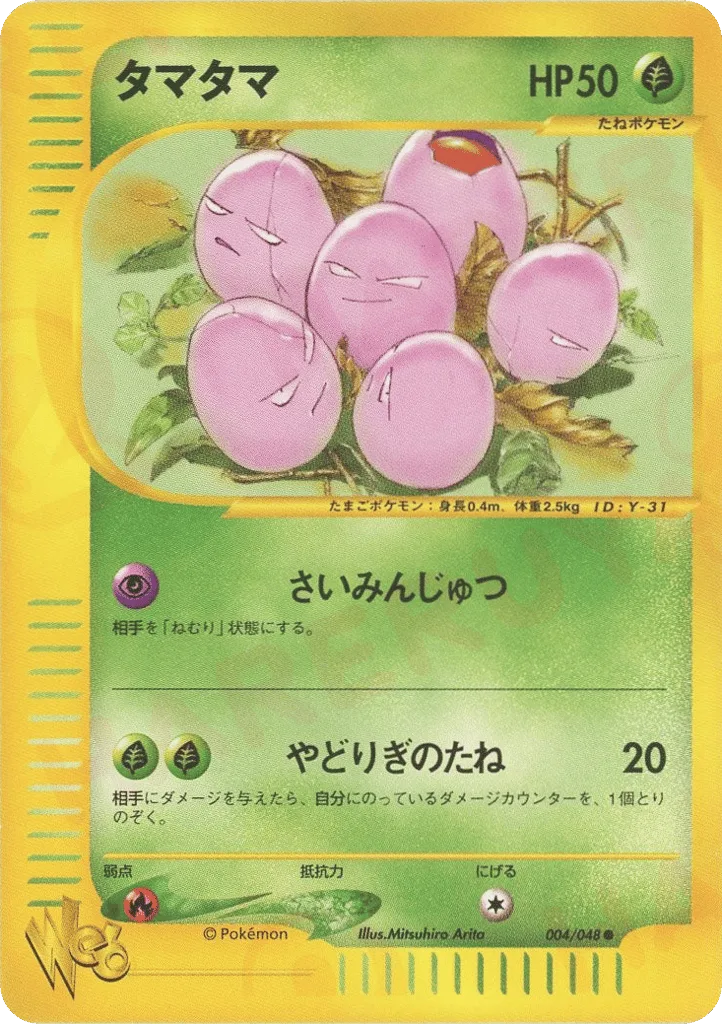 Exeggcute, Pokémon Web #004/048