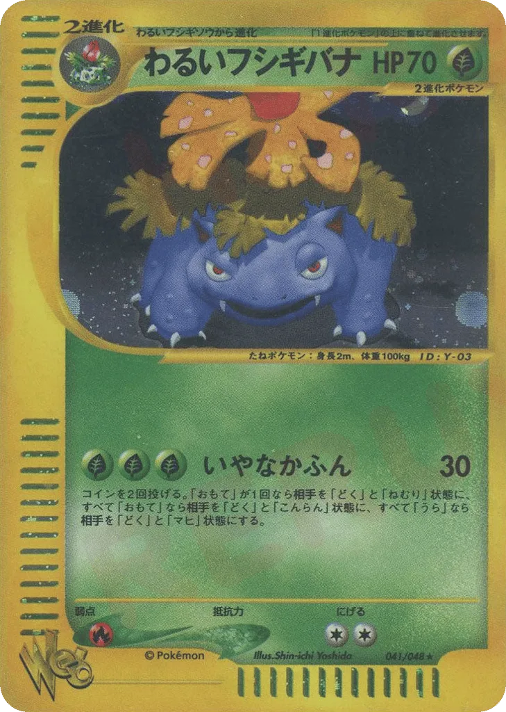 Dark Venusaur, Pokémon Web #041/048