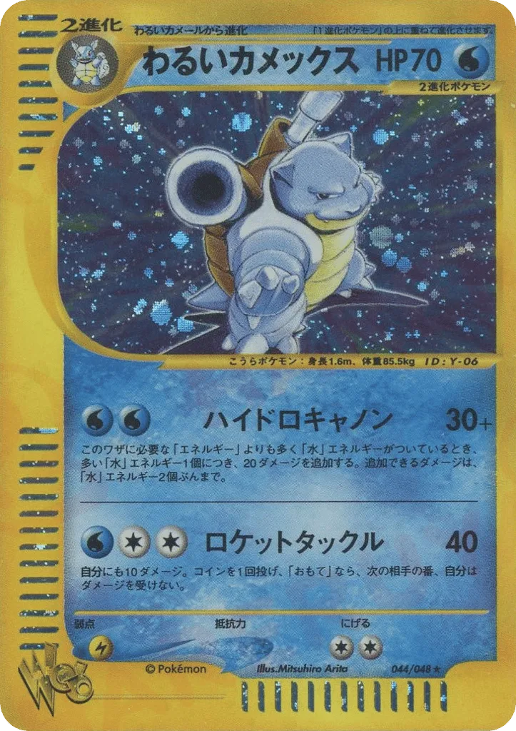 Dark Blastoise, Pokémon Web #044/048