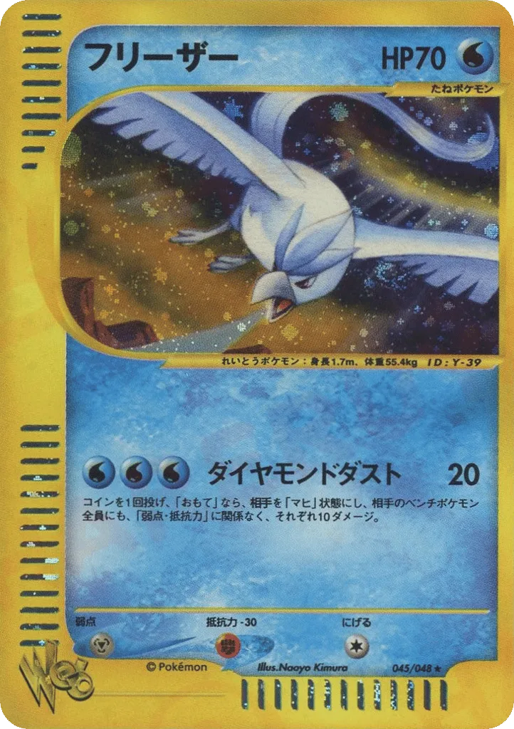 Articuno, Pokémon Web #045/048