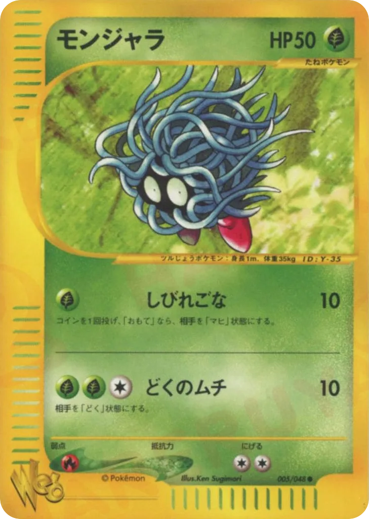 Tangela, Pokémon Web #005/048
