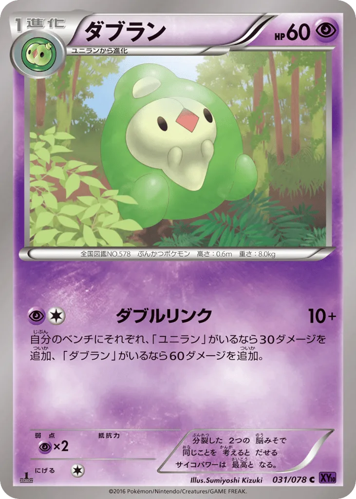 Duosion, Awakening Psychic King #031/078
