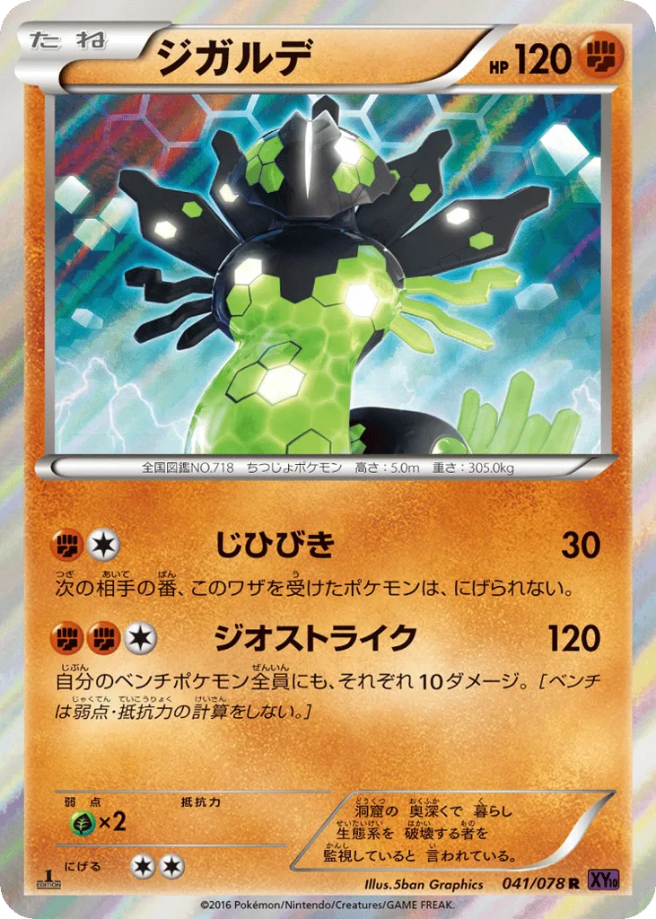 Zygarde, Awakening Psychic King #041/078