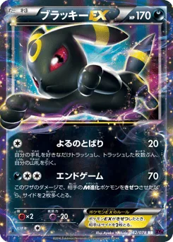 Umbreon-EX