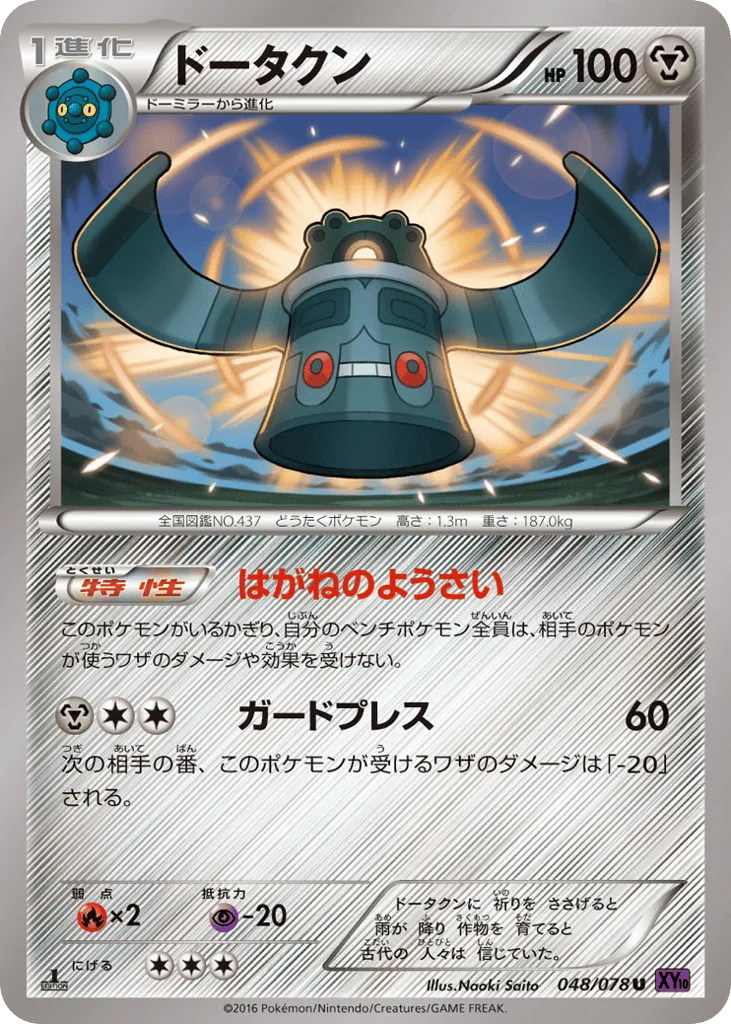 Bronzong, Awakening Psychic King #048/078