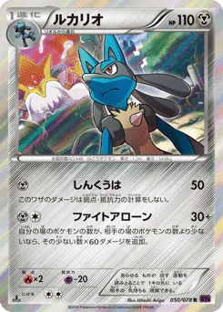 Lucario