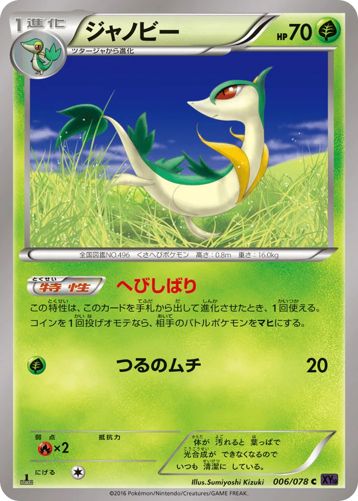 Servine, Awakening Psychic King #006/078
