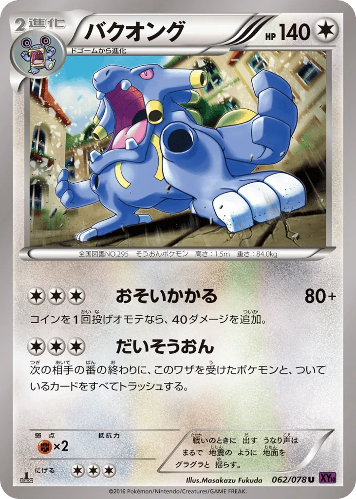 Exploud, Awakening Psychic King #062/078