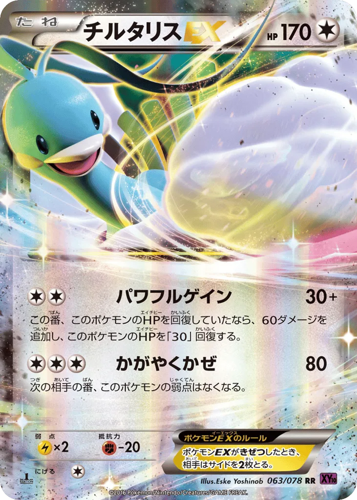 Altaria-EX, Awakening Psychic King #063/078