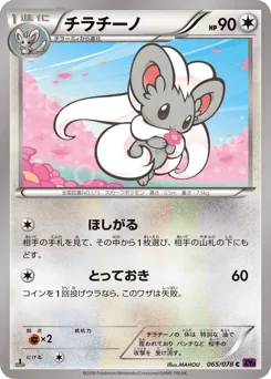 Cinccino