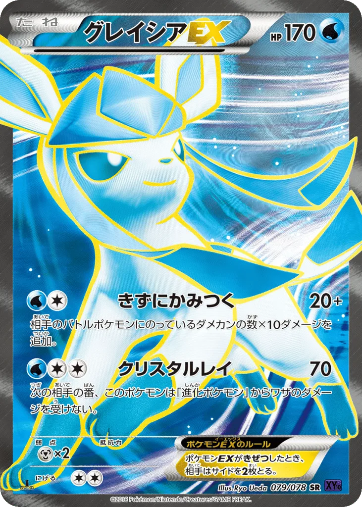 Glaceon-EX, Awakening Psychic King #079/078