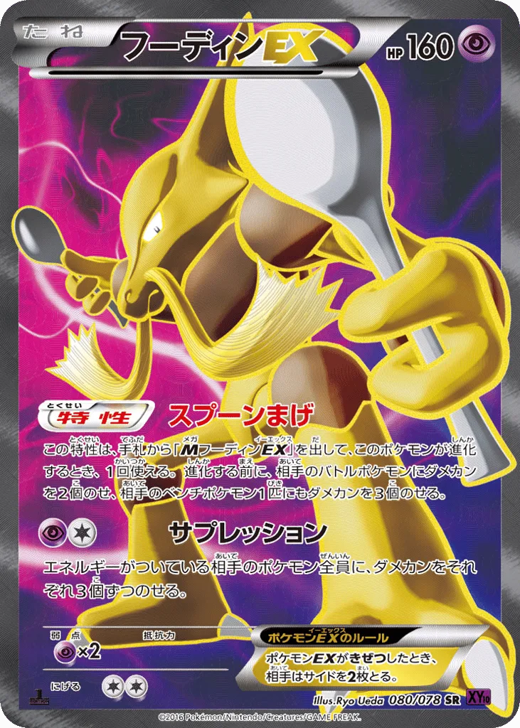 Alakazam-EX, Awakening Psychic King #080/078