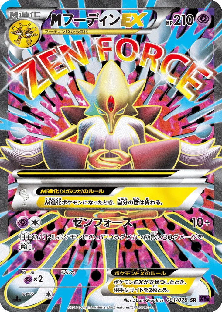 M Alakazam-EX, Awakening Psychic King #081/078