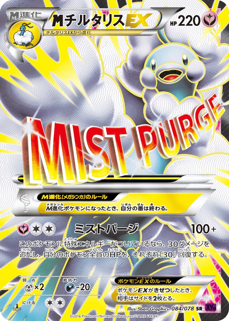 M Altaria-EX, Awakening Psychic King #084/078